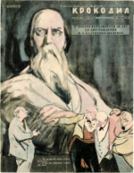 Обложка для Крокодил, 1946 , № 02.pdf